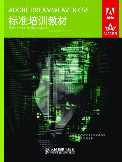 Title details for ADOBE DREAMWEAVER CS6 标准培训教材 by ACAA专家委员会 - Available